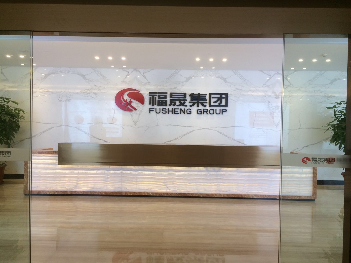 Fusheng Group Company Furniture program